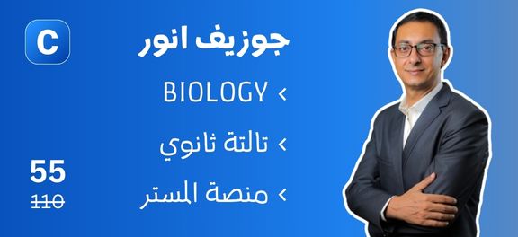 جوزيف انور - تالتة ثانوي