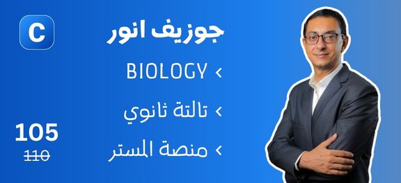 جوزيف انور - تالتة ثانوي