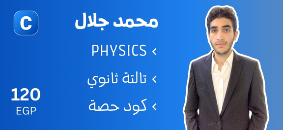 محمد جلال - تالتة ثانوي