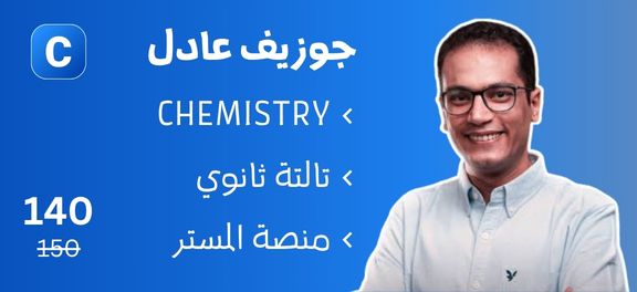 جوزيف عادل - تالتة ثانوي