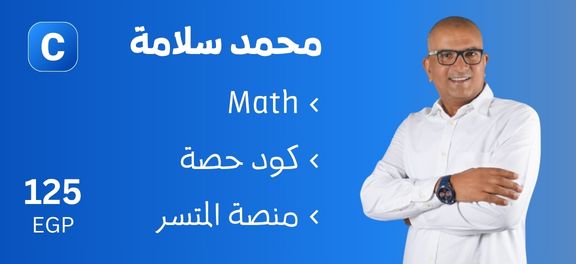 محمد سلامة - كود حصة