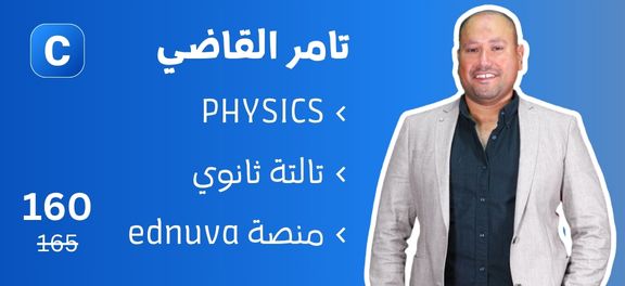 تامر القاضي - تالتة ثانوي